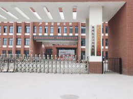 东明县第二初级中学